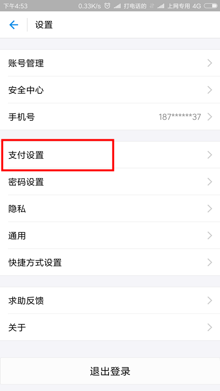 支付宝app花呗重复支付该怎么解决?