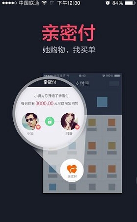 支付宝亲密付是什么?