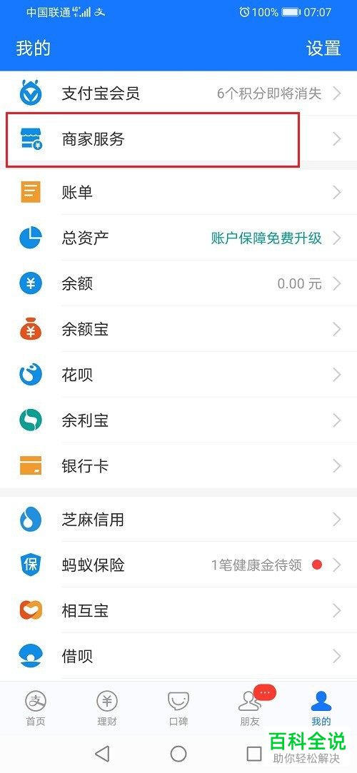 支付宝中如何查看自己的花呗收款次数