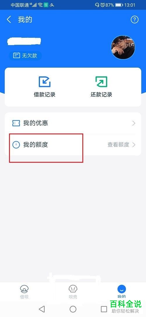 支付宝APP中借呗的额度怎么快速提高