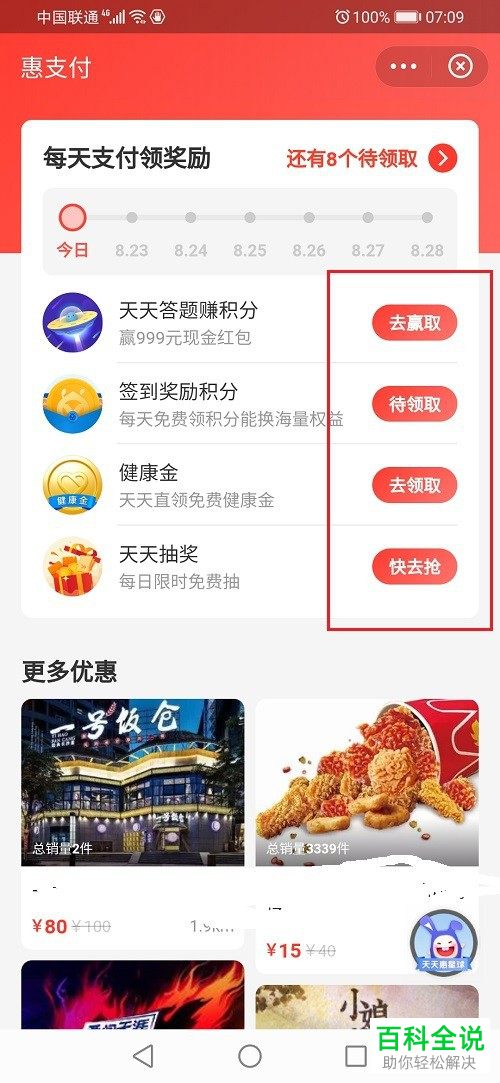 支付宝如何找到惠支付