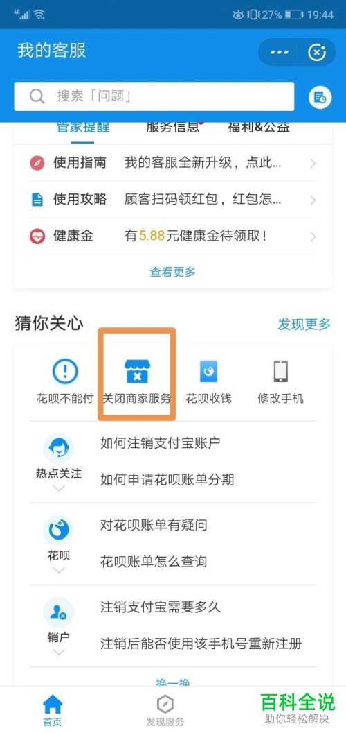支付宝APP不想用商家服务怎么关闭