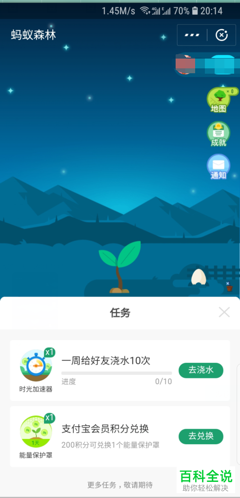 支付宝蚂蚁森林在哪儿怎么玩