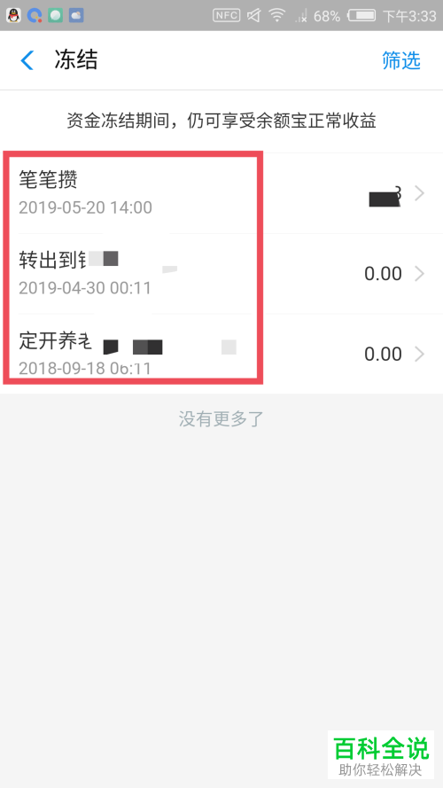 支付宝中怎么查看余额宝资金被冻结的原因并解冻