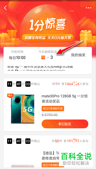 支付宝上的1分惊喜抽奖活动怎么参加