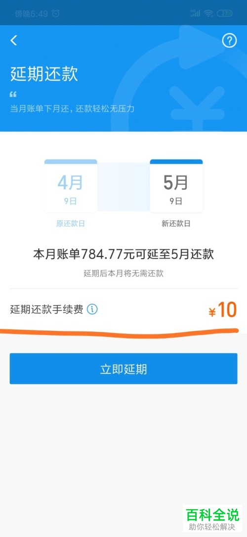 支付宝如何设置花呗延期还款 支付宝花呗延期还款的手续费是多少