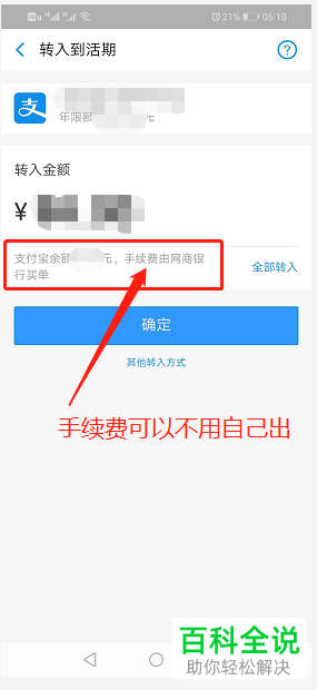 支付宝中怎么实现余额免费提现