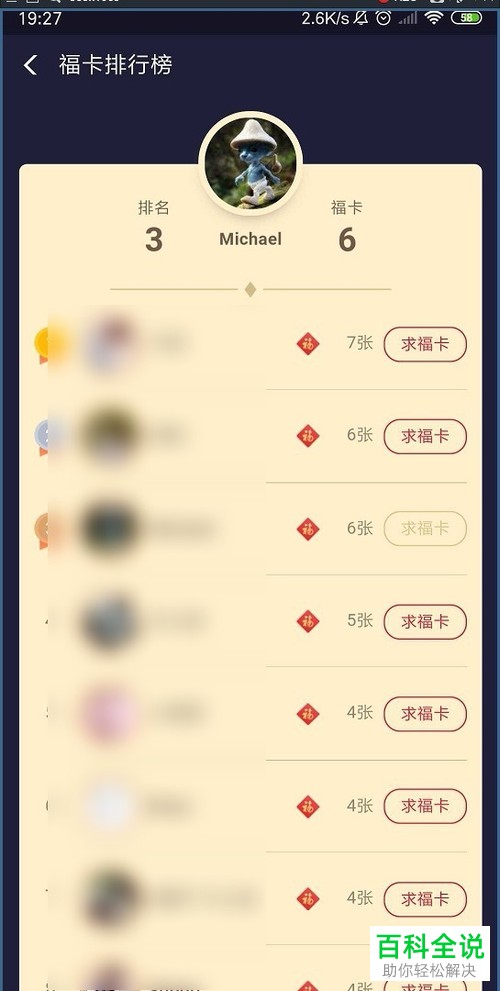 支付宝怎么查看2019年“集五福” 活动的福卡排行榜