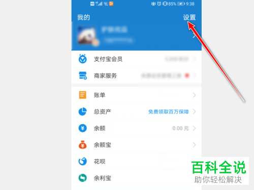 支付宝的到店刷脸支付如何开启