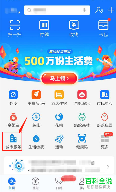 支付宝上的医保电子凭证怎么申请开通
