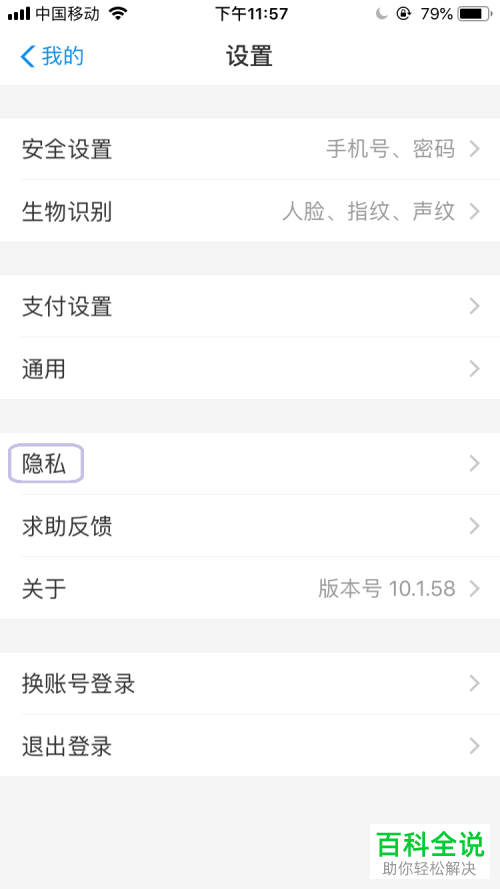 支付宝中如何设置禁止好友看到自己的真实姓名