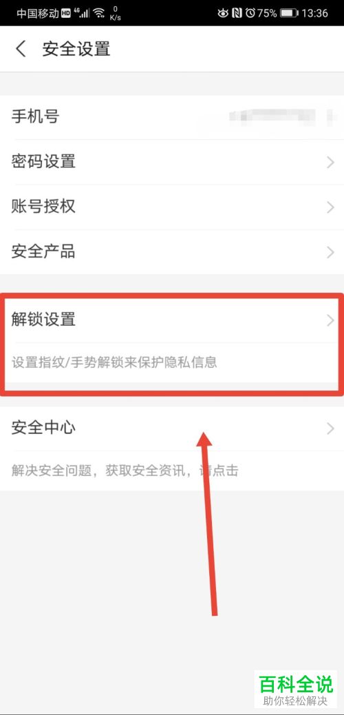 支付宝APP怎么设置手势密码