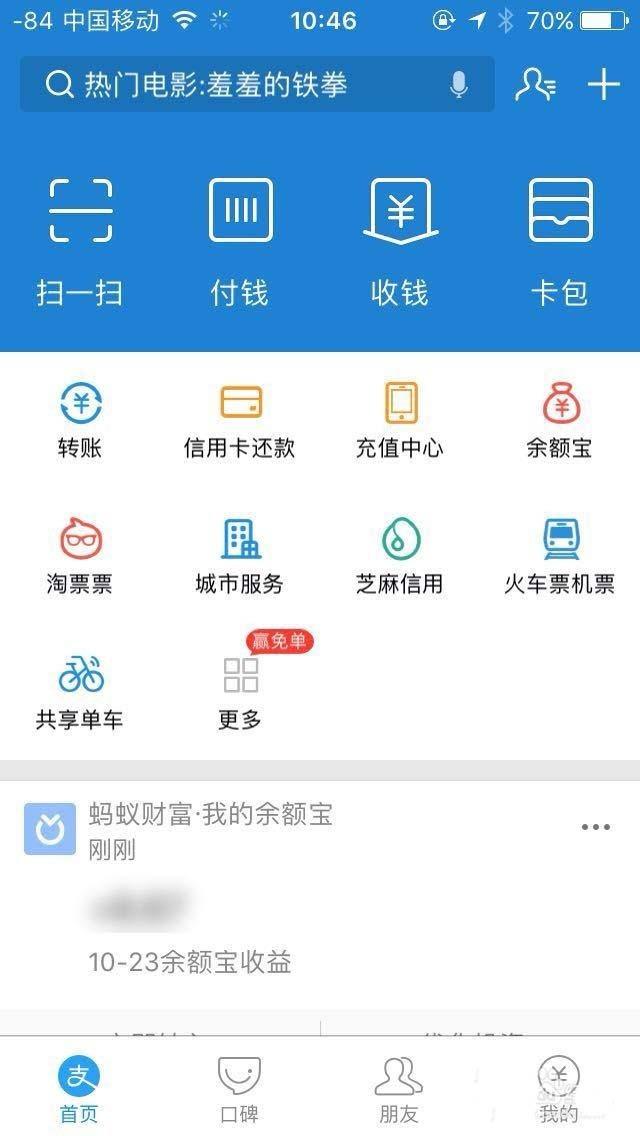 支付宝app怎么设置余额宝定期还款?