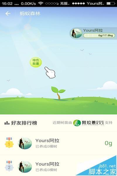 支付宝app怎么参加蚂蚁森林活动?