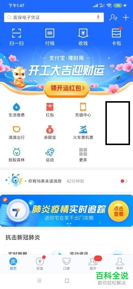 支付宝APP中的电子社保卡怎么申请开通