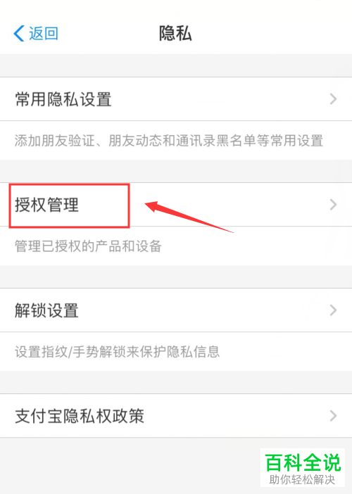 支付宝授权的平台项目在哪里查看