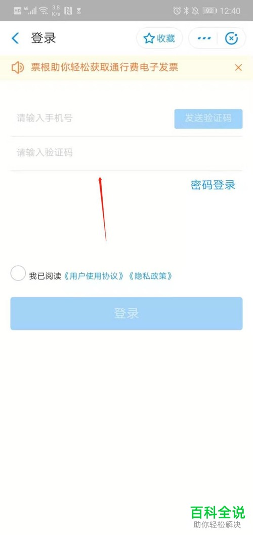 支付宝上怎样开启票根功能用来绑定高速ETC开电子发票