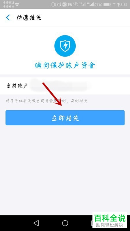 支付宝怎么快速挂失