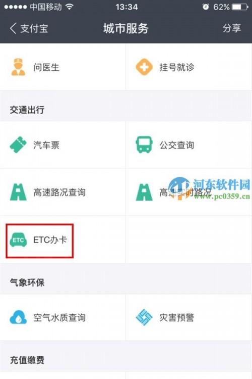 支付宝高速ETC怎么用?
