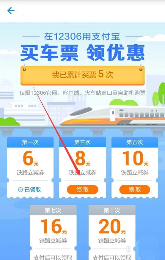 支付宝火车票立减红包在哪里? 支付宝火车立减红包的领取方法