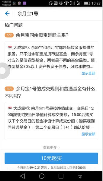 支付宝余月宝怎么样 余月宝1号风险高吗