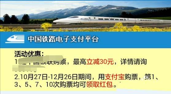 支付宝火车票立减红包在哪里? 支付宝火车立减红包的领取方法