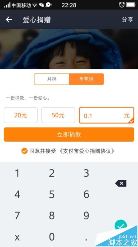 支付宝app壹基金月捐该怎么捐款?