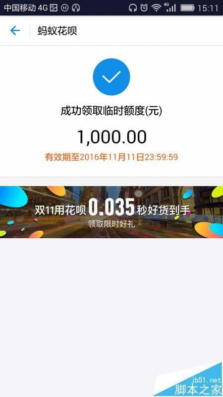 支付宝怎么领取蚂蚁花呗临时额度?