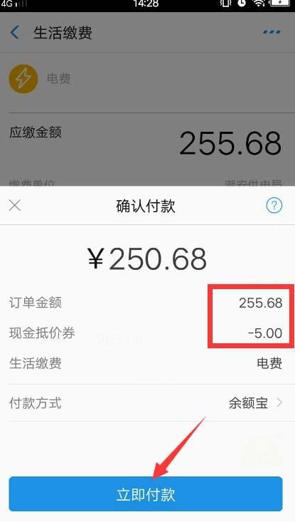 支付宝水电券怎么使用? 支付宝电费优惠券的使用方法
