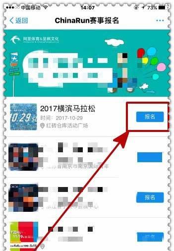 支付宝app怎么报名马拉松? 支付宝赛事报名的教程