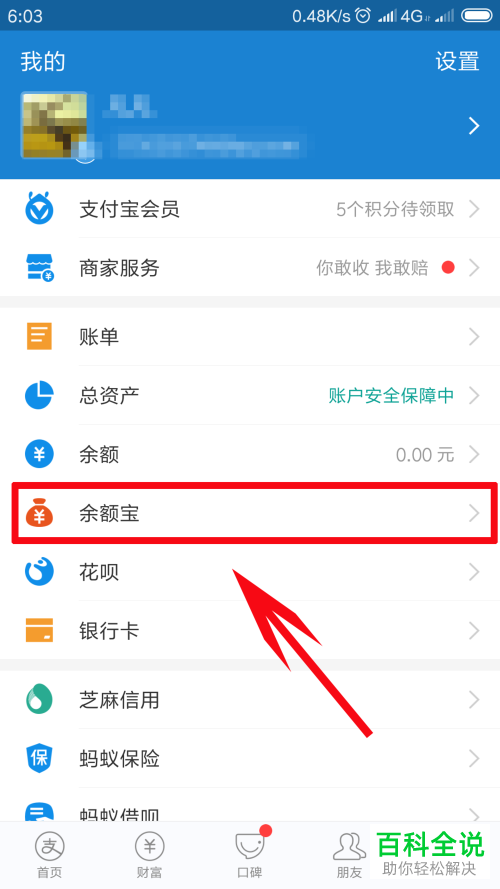 支付宝如何查看余额宝体验金
