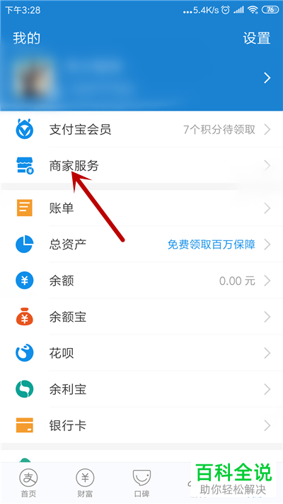 支付宝商家如何添加/删除店员
