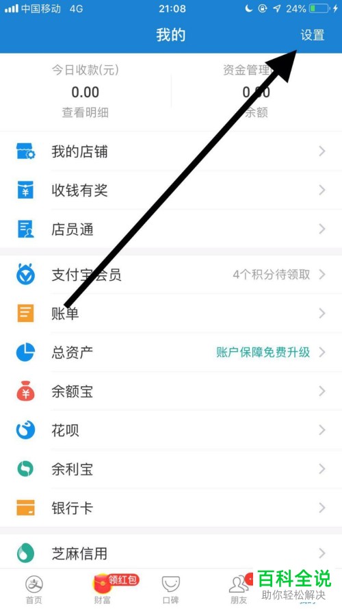 支付宝软件中的生活圈功能怎么打开