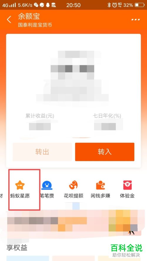 支付宝内如何将蚂蚁星愿终止
