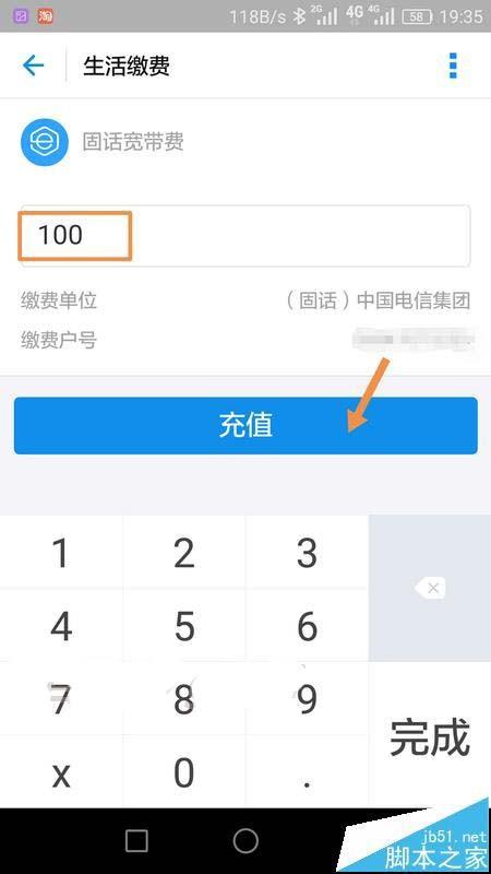 支付宝app固话宽带费怎么交?