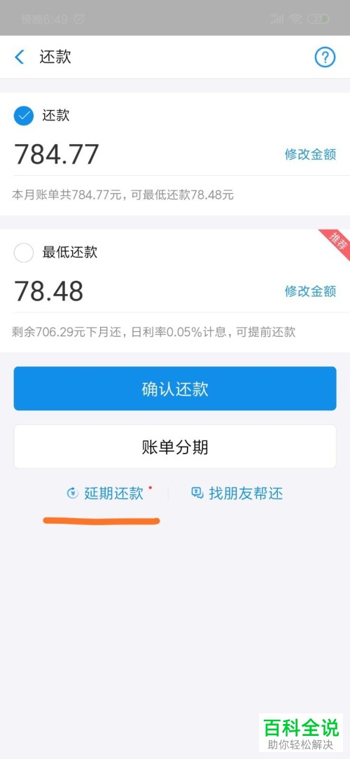 支付宝如何设置花呗延期还款 支付宝花呗延期还款的手续费是多少