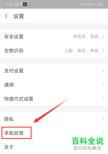支付宝怎么联系人工客服