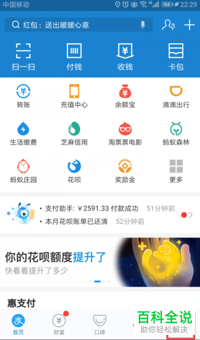 支付宝将扫一扫添加到手机桌面上的具体方法