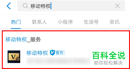 支付宝双V会员兑换流量教程