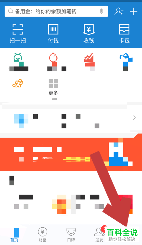 支付宝老是提示更新如何关闭自动下载安装包