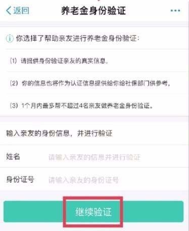 支付宝app怎么认证领取养老金?