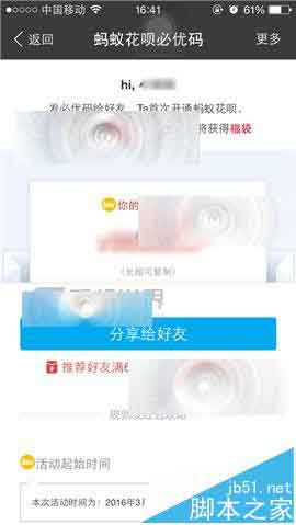 支付宝蚂蚁花呗怎么获取必优码?