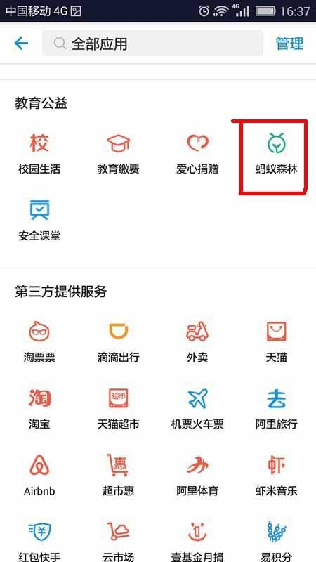 支付宝蚂蚁森林怎么获取绿色能量?