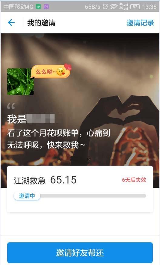 支付宝花呗怎么找朋友帮还? 花呗找朋友代还款的教程