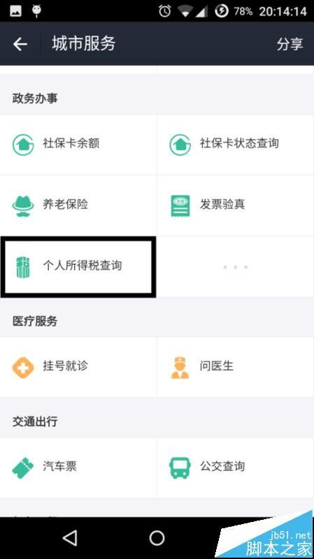 支付宝能查个人所得税吗?支付宝查询个人所得税的详细教程