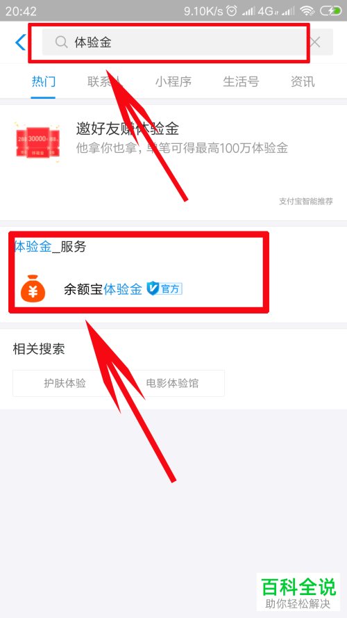 支付宝如何查看余额宝体验金