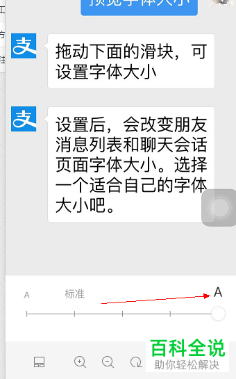支付宝设置字体大小的方法