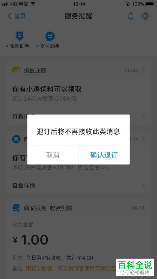 支付宝怎么退订消息通知