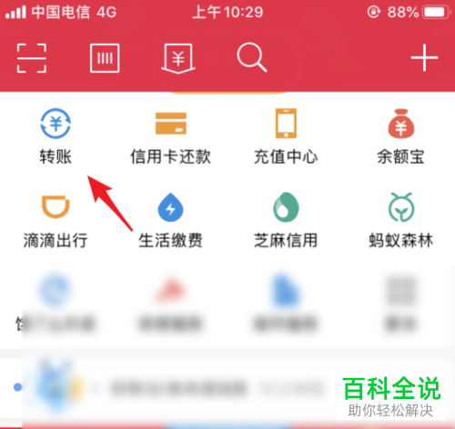 支付宝如何设置同时给多人转账