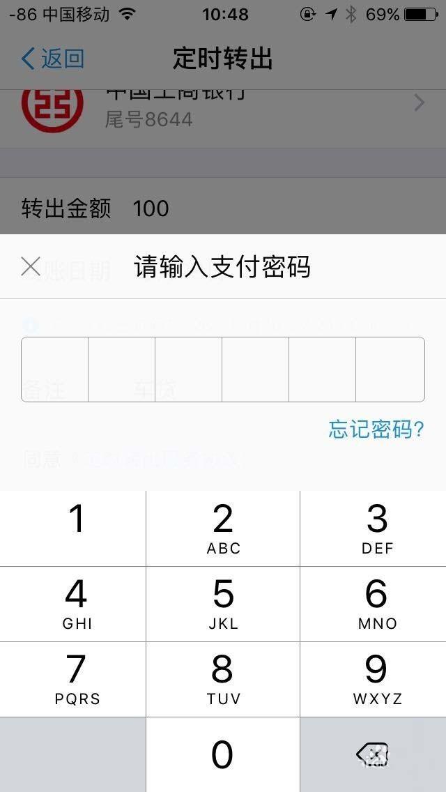 支付宝app怎么设置余额宝定期还款?